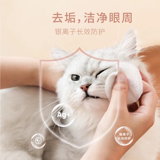 Pet wipes eye cleansing artifact