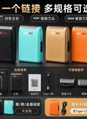 比尔迷你油头剃须刀推白修边