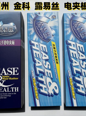 金科露易丝负离子直发烫电夹板