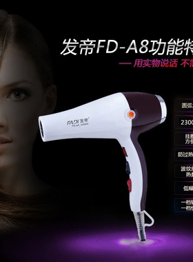发帝a8吹风机发廊专用2200w静音