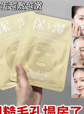 洋甘菊补水舒护圣珂美贴片面膜