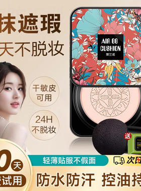 李佳琪推荐小蘑菇头气垫bb霜