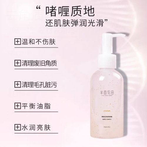 半亩花田果酸去角质啫喱面部女清洁毛孔深层清洁脸部脏东西污垢男 - 图2