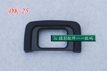 Suitable for Nikon DK-25 blindfold D5600D5500D5300 D5200D3300D3200 camera viewfinder