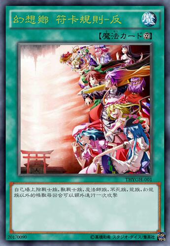 桌游卡牌 博丽灵梦 幻想乡 八云紫 东方系列 游戏王diy卡牌定制 - 图1