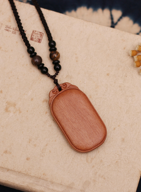 民族枣木雕刻素面祥云平安牌项链