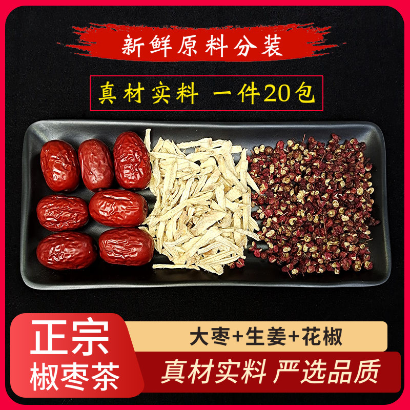 花椒姜枣茶 新人首单立减十元 21年11月 淘宝海外