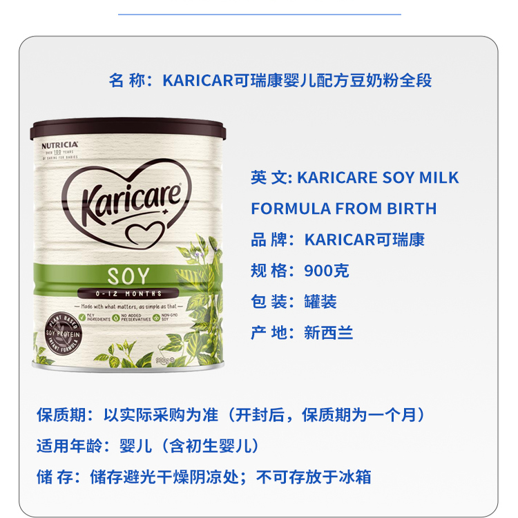 可瑞康豆奶粉澳洲婴幼儿素奶粉KARICARE大豆无乳糖奶粉无牛奶蛋白 - 图2