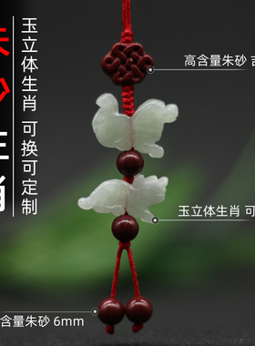 立体笑待客玉石生肖手机链