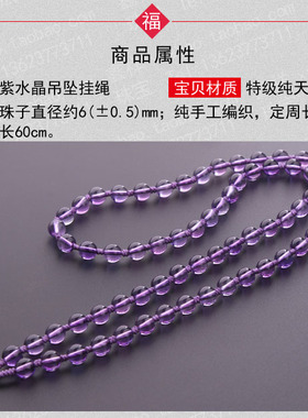 包邮紫水晶6mm挂绳挂件绳吊坠绳