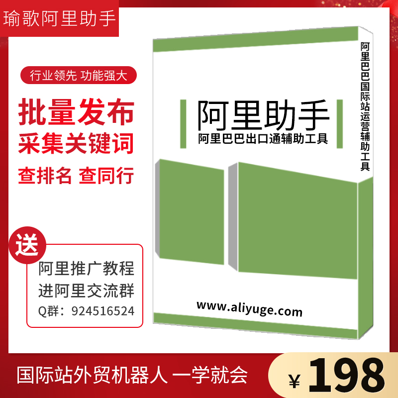 阿里巴巴国际站助手 出口通外贸机器人软件seo查排名发产品可试用 - 图3