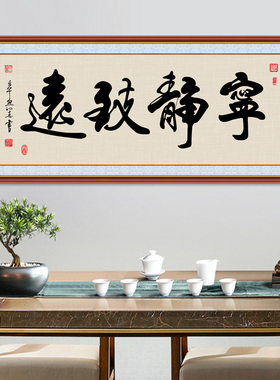墙贴自粘字画书法作品办公室客厅