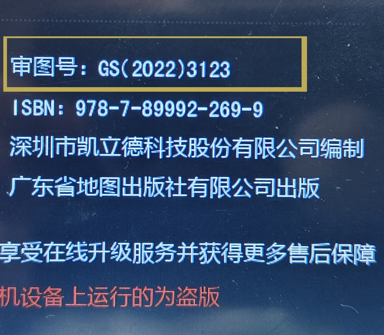 13-15款全新胜达格锐越索兰托原厂导航改凯立德地图升级卡2023版 - 图0