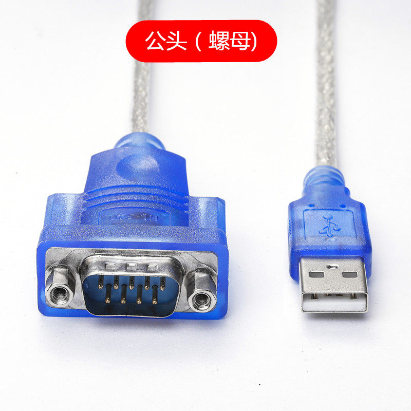 串口线usb转rs232 9针 USB转串口线 0.8米1.5米1.8米 COM口 RS232_虎窝淘