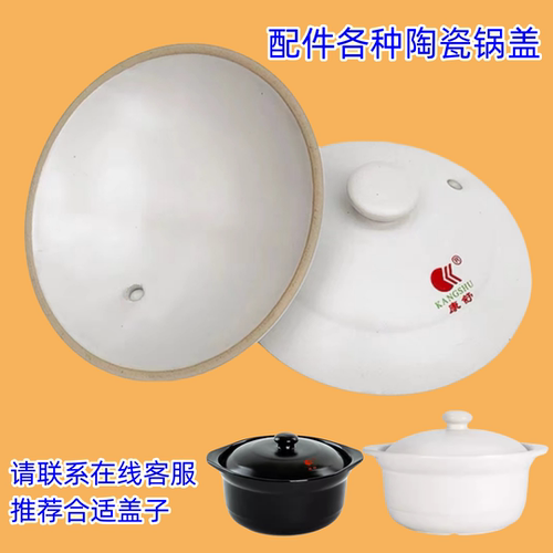 康舒家用大容量陶瓷砂锅盖子炖锅盖子煲汤锅盖配件耐高温煎药壶盖 - 图1