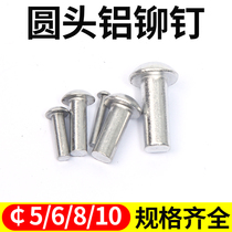 867 aluminum garden head solid rivet semicircle aluminum knockdown rivets 5 6 8 10 * 8 10 12 14 16 16 20-40