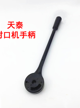 天泰塑料半自动桔米封口机配件