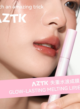 AZTK失重水波成膜唇冻固体唇蜜不沾杯成膜唇釉唇泥口红镜面水光