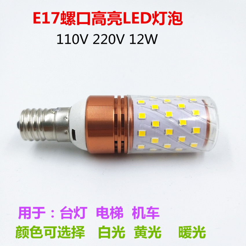 E16E17小螺口LED电梯机车火车照明灯110V220V12W黄白光进口台灯泡-图0