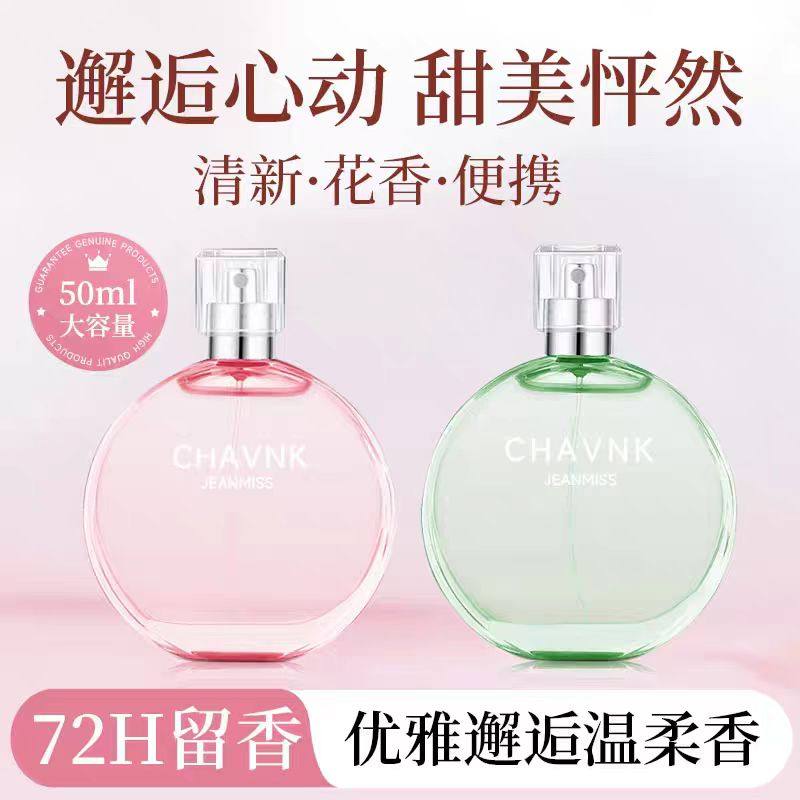 【原自法国】女士邂逅淡香水持久清新约会花漾甜心体香情人节礼物