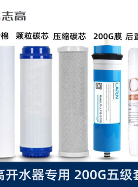 志高全众荣事达德玛仕开水器滤芯