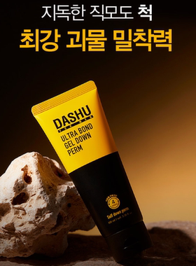 【韩国直邮】DASHU鬓角短发侧发软发膏男生家用一洗服帖烫软化剂