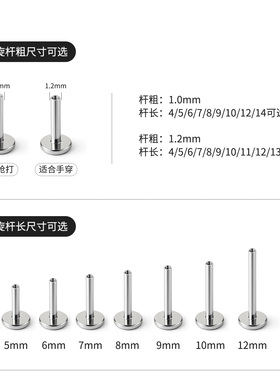 f136医用钛合金内螺纹杆子唇钉耳钉鼻钉底座植入级防过敏养耳洞