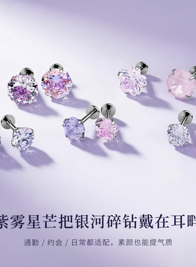紫色爆闪耳骨钉医用钛合金内螺旋烟花切玫瑰切华子耳钉耳蜗钉耳饰
