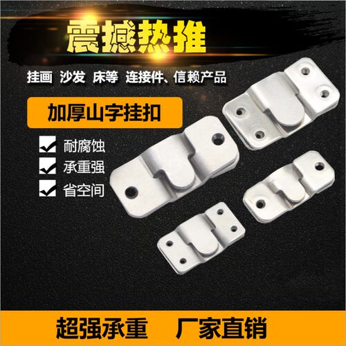 不锈钢挂片镜子挂钩画框小五金配件承重山字挂扣耐腐蚀挂码床插件 - 图1