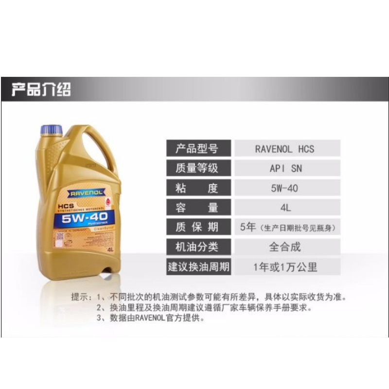 德国拉锋机油RAVENOL USVO系列 5W-40 HCS  SN A3 B4 VW502 505 - 图3