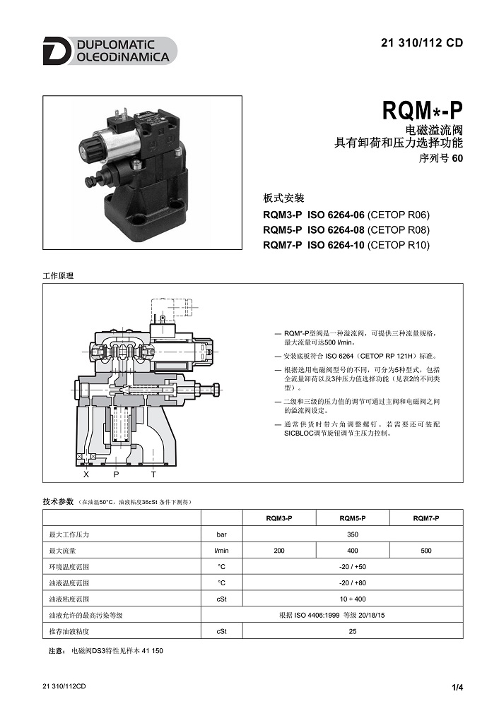 意大利迪普马DUPLOMATIC电磁溢流阀RQM7-P5/D/60N-A230K1 D24K1 - 图0