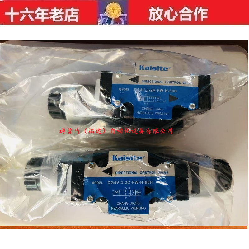 DG4V-3-2A-FW-H-60H DG4V-3-2C-FW-H-60H凯斯特Kaisite电磁换向阀 - 图0