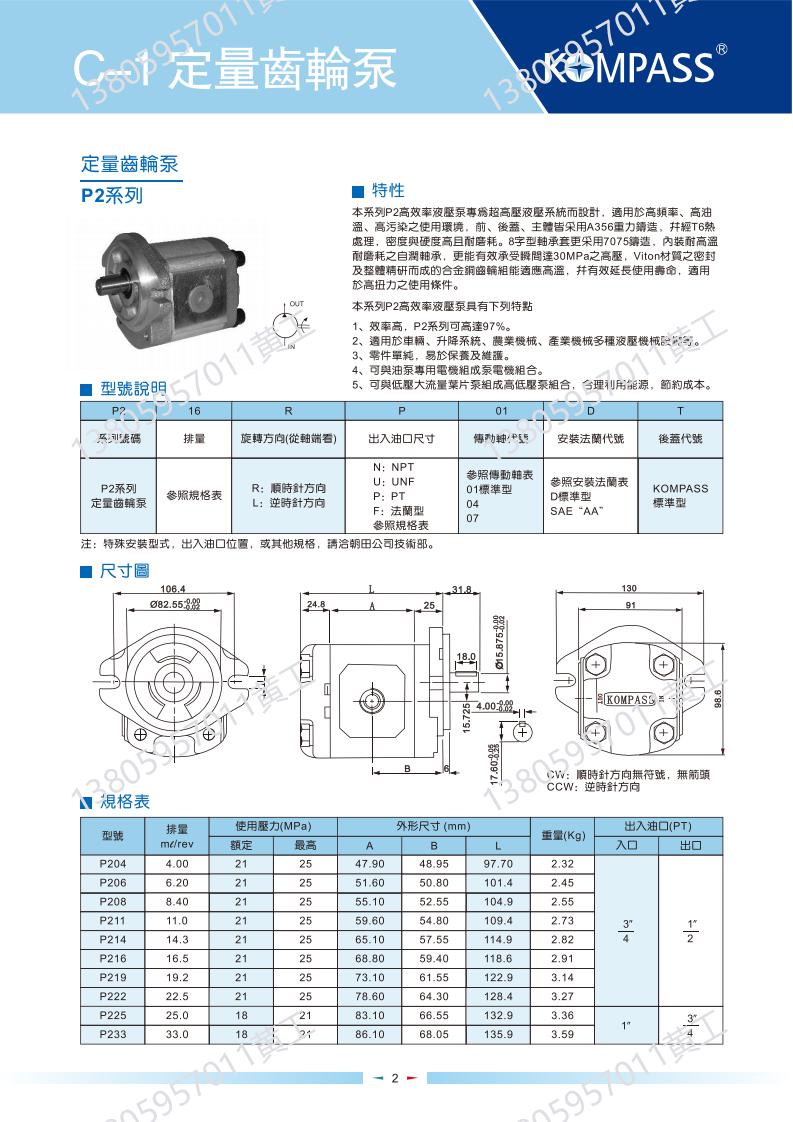 台湾康百世KOMPASS齿轮泵P219RN01DT P219RP01DT P219RU01DT F-图0