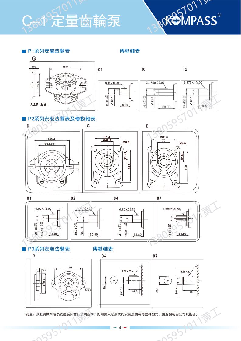 台湾康百世KOMPASS齿轮泵P219RN01DT P219RP01DT P219RU01DT F-图1