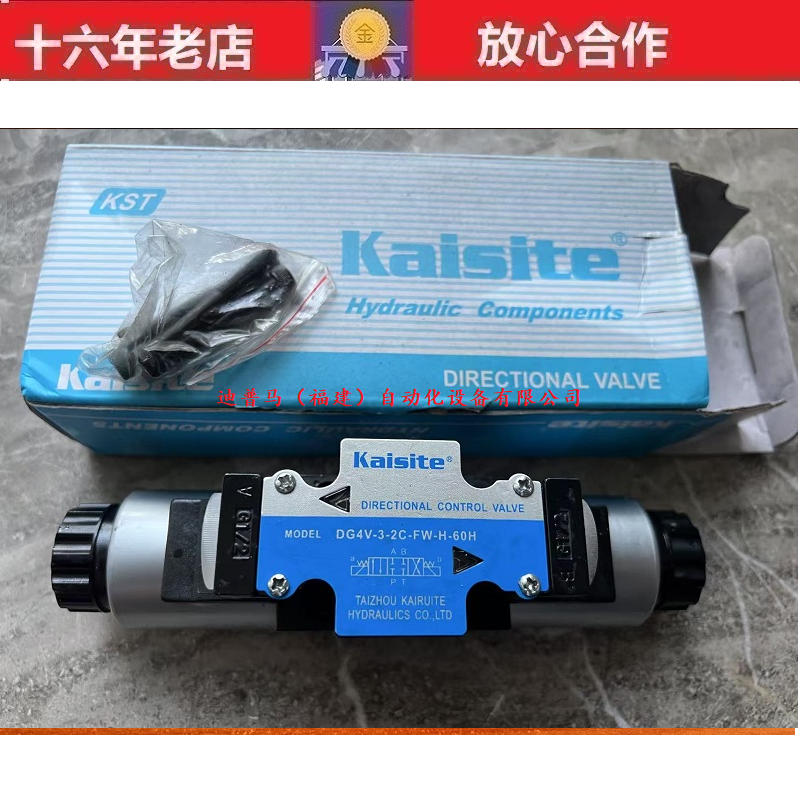 DG4V-3-2A-FW-H-60H DG4V-3-2C-FW-H-60H凯斯特Kaisite电磁换向阀 - 图2