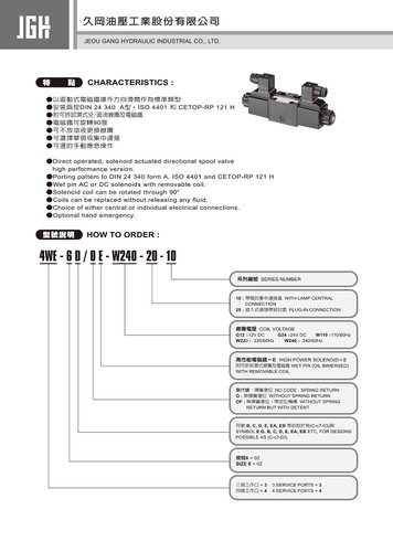 JGH台湾久冈电磁阀4WE-6-C/E-W220/50-20 W110 G24 W240 10 - 图1