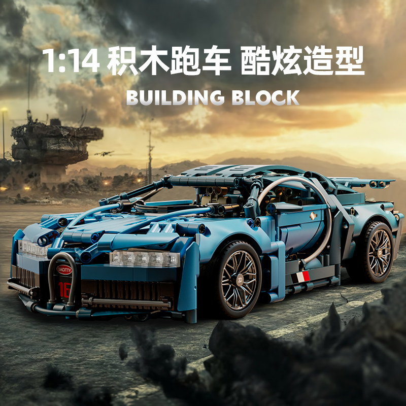 送礼生日布加迪威龙机械组系列跑车型遥控车兰博基尼拼装积木玩具