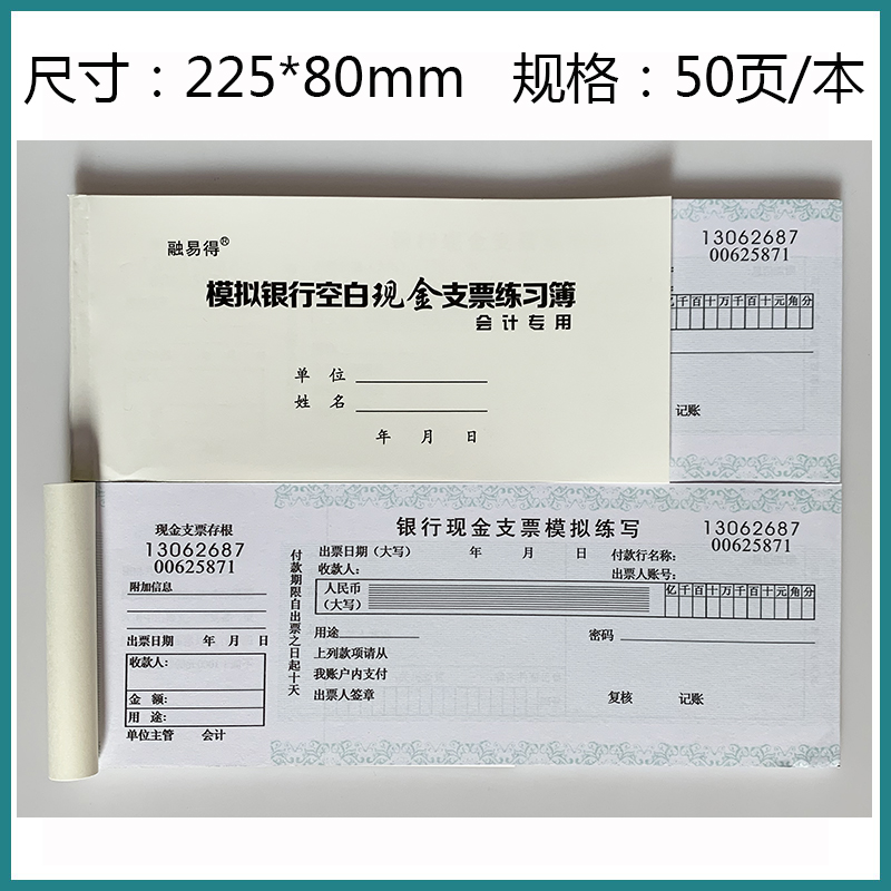 模拟银行空白现金/转账支票练习簿 练习本 会计专用 银行学生学习 - 图1