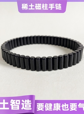 稀土磁柱手链无绳永磁厂家直销