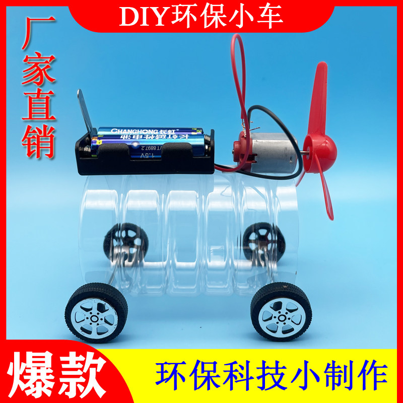环保科技小制作小发明废物利用科学实验矿泉水瓶diy电动风力小车,淘宝优惠券,粉丝福利购,淘宝优惠卷