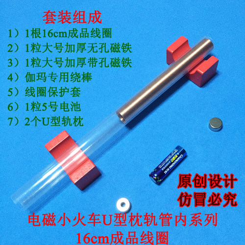 磁悬浮列车实验模型管内系列电磁小火车铜线圈科技小制作小发明 - 图0