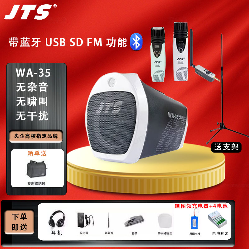 JTS WA-8 WA-35无线扩音器蓝牙喊话讲课手提音响户外移动扩音机 - 图0