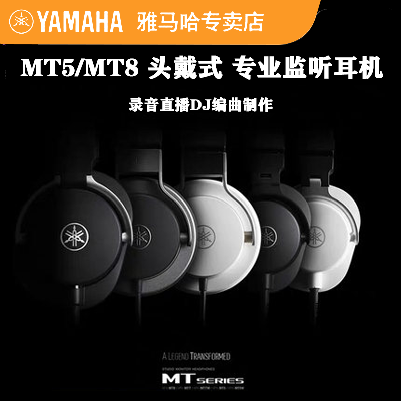 Yamaha/雅马哈 HPH-MT8，HPH-MT5头戴式专业录音MT7W混音编曲耳机-图0