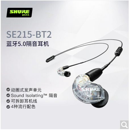 Shure舒尔SE215-BT2无线动圈蓝牙耳机入耳式运动降噪耳机挂耳式塞-图2