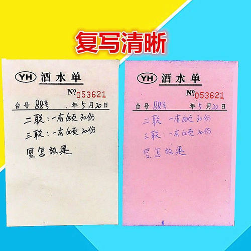 64K点菜单二联三联酒水单自带复写空白2联点菜单3联有格手写菜单 - 图2
