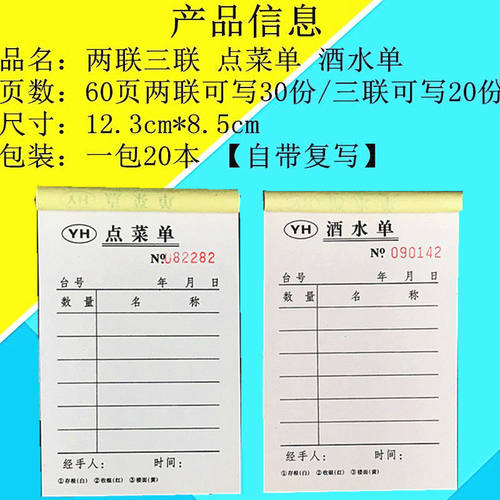 64K点菜单二联三联酒水单自带复写空白2联点菜单3联有格手写菜单 - 图1