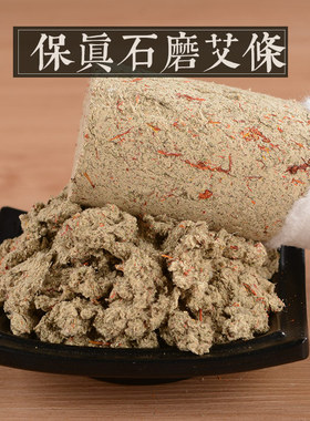4cm石磨艾绒艾条桑皮纸藏红花纸 家用上品艾灸条纯艾绒藏红花艾条