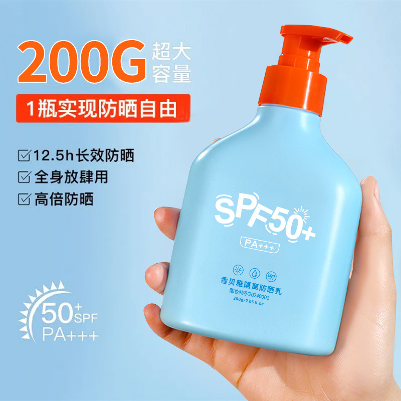 200g雪贝雅轻薄防晒霜SPF 50倍按压隔离乳身体补水高倍防紫外线夏