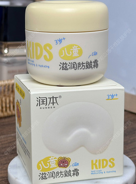 润本秋冬沙漠干皮高保湿滋润面霜