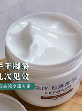20%尿素霜维e乳液秋冬干燥鸡皮